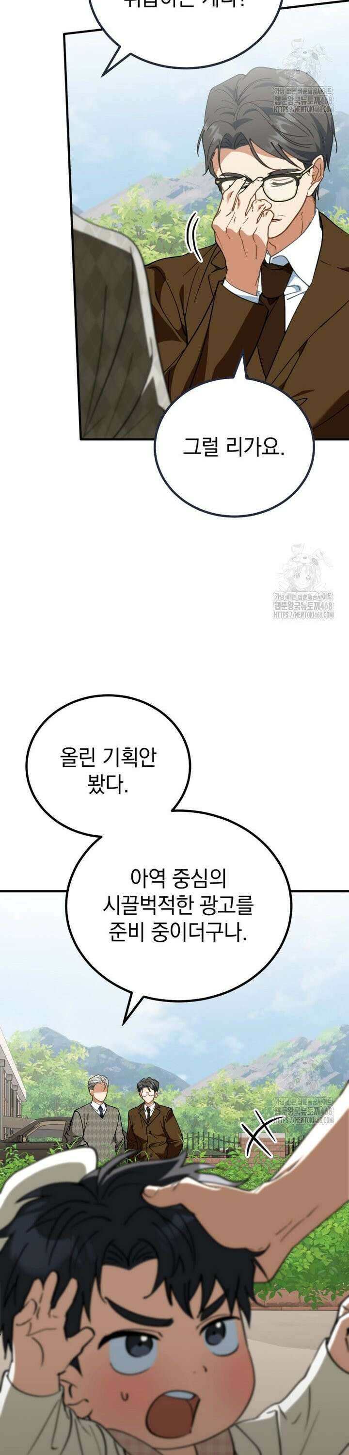 이 집안을 일으켜세우겠습니다! 26화 3