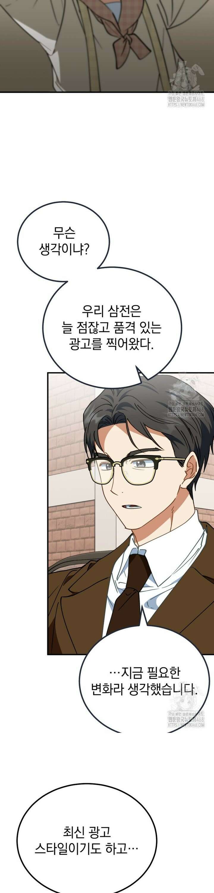 이 집안을 일으켜세우겠습니다! 26화 4