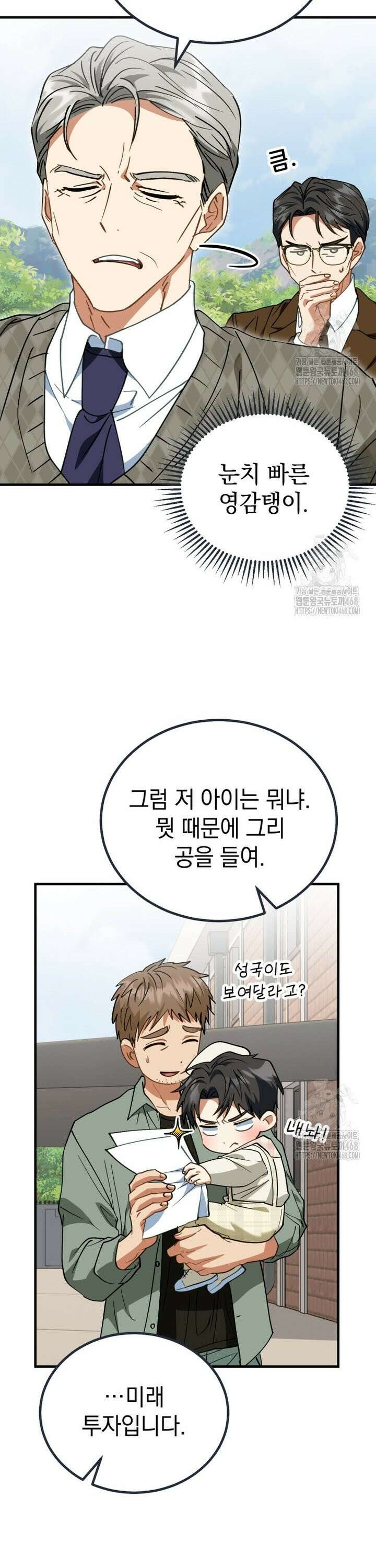 이 집안을 일으켜세우겠습니다! 26화 7