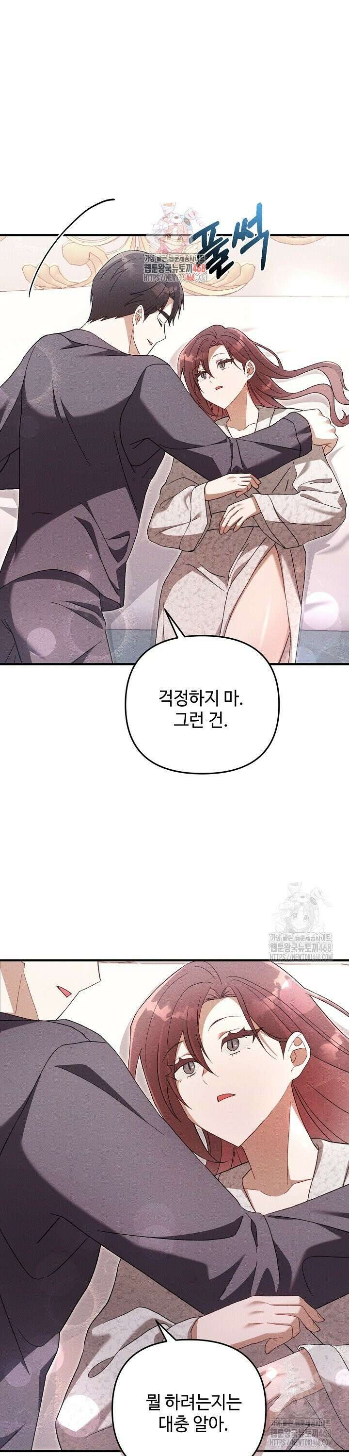 메리지 파트너 30화 1