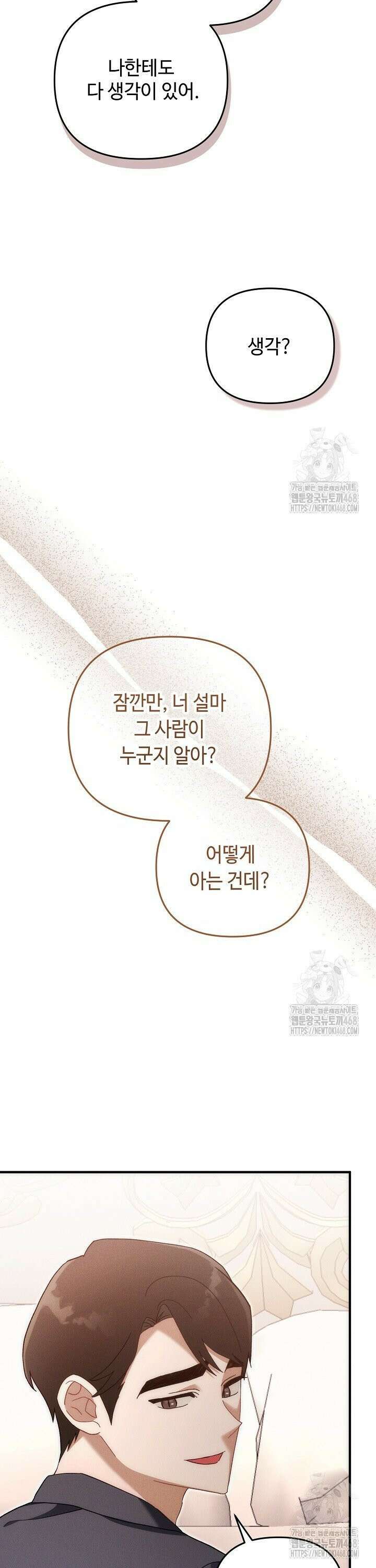 메리지 파트너 30화 2