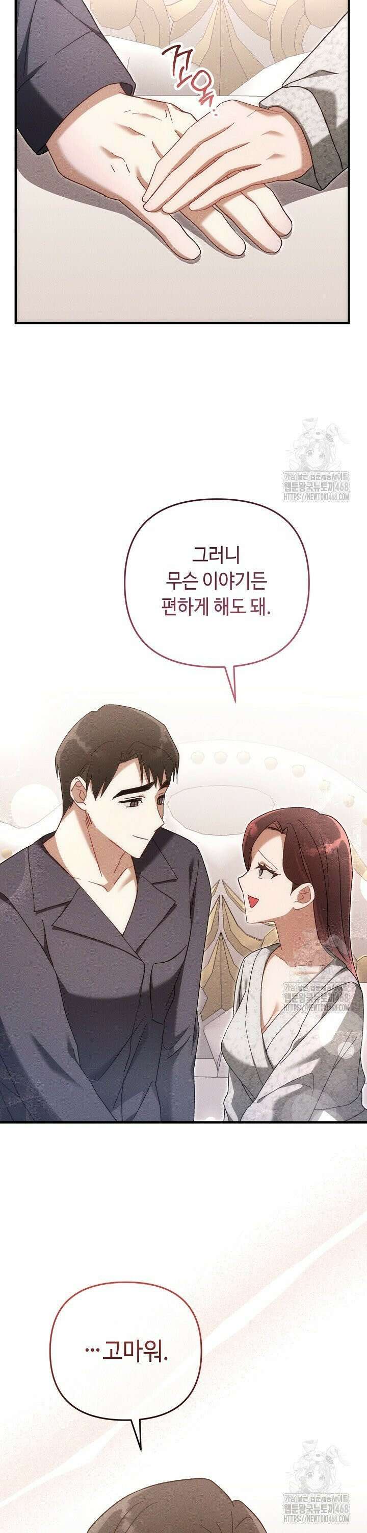 메리지 파트너 30화 5