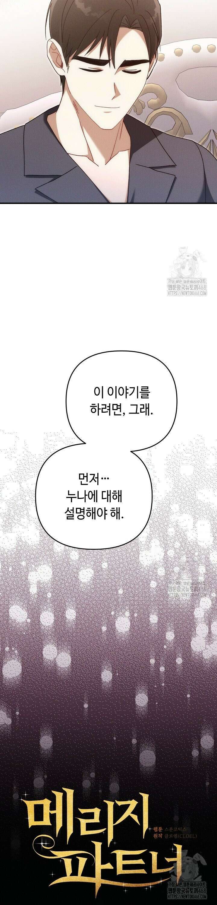 메리지 파트너 30화 6