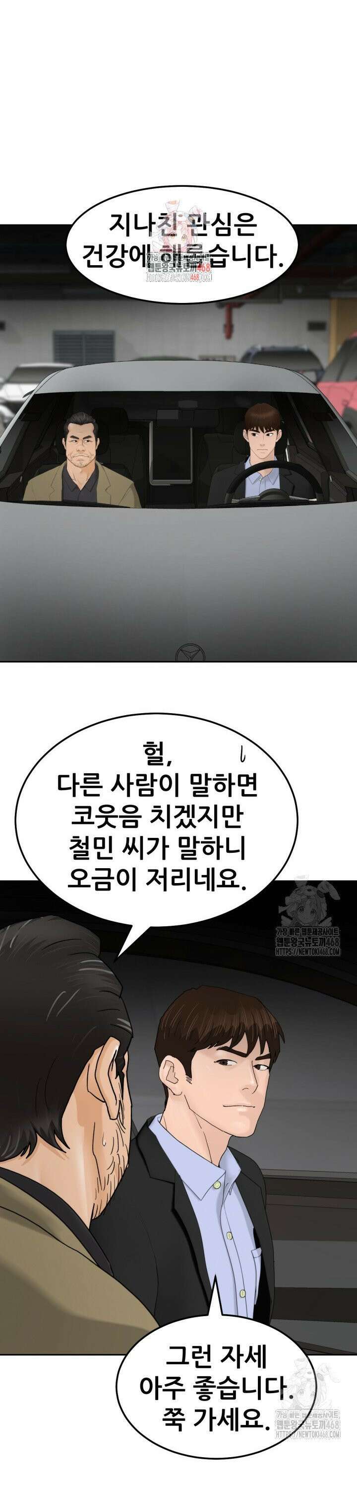 뒤끝작렬 시즌2 74화 1