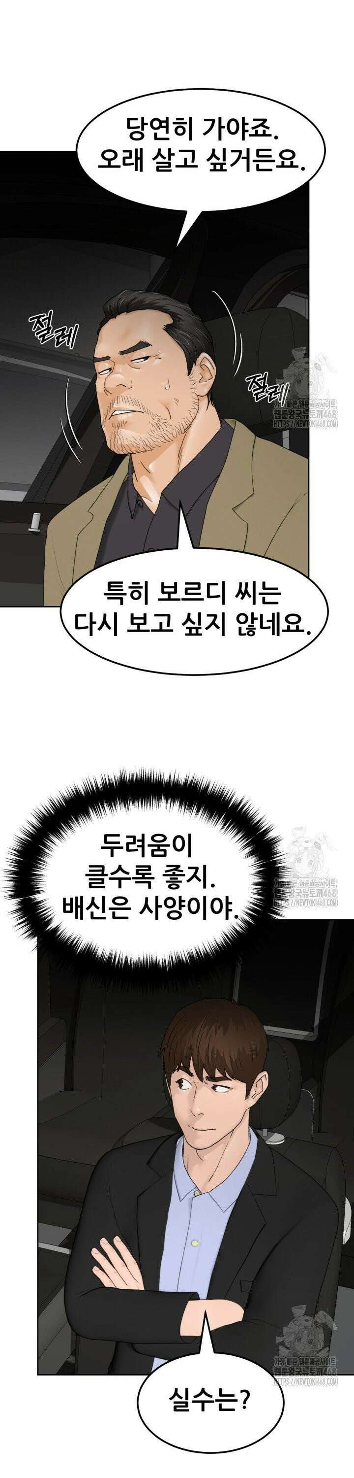 뒤끝작렬 시즌2 74화 2