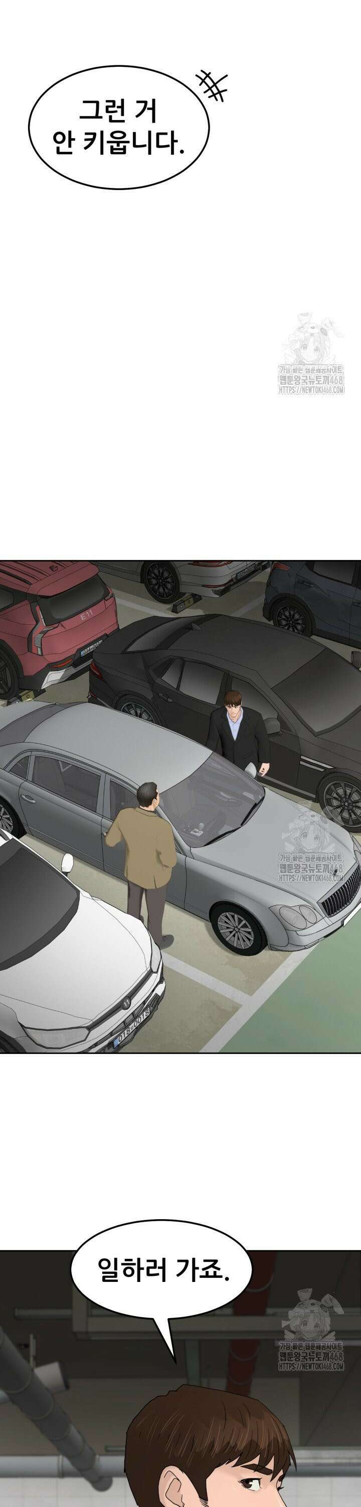 뒤끝작렬 시즌2 74화 3