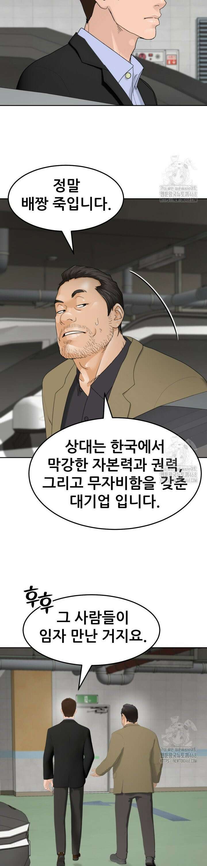 뒤끝작렬 시즌2 74화 4
