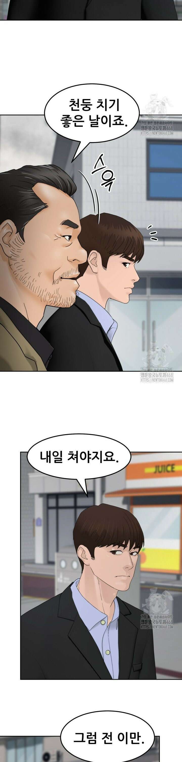 뒤끝작렬 시즌2 74화 6