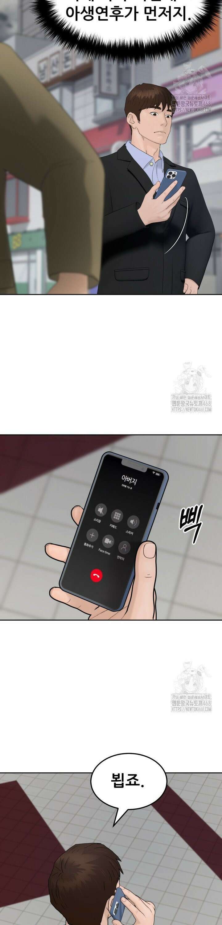 뒤끝작렬 시즌2 74화 8