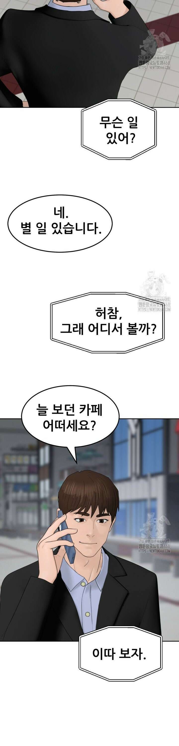 뒤끝작렬 시즌2 74화 9