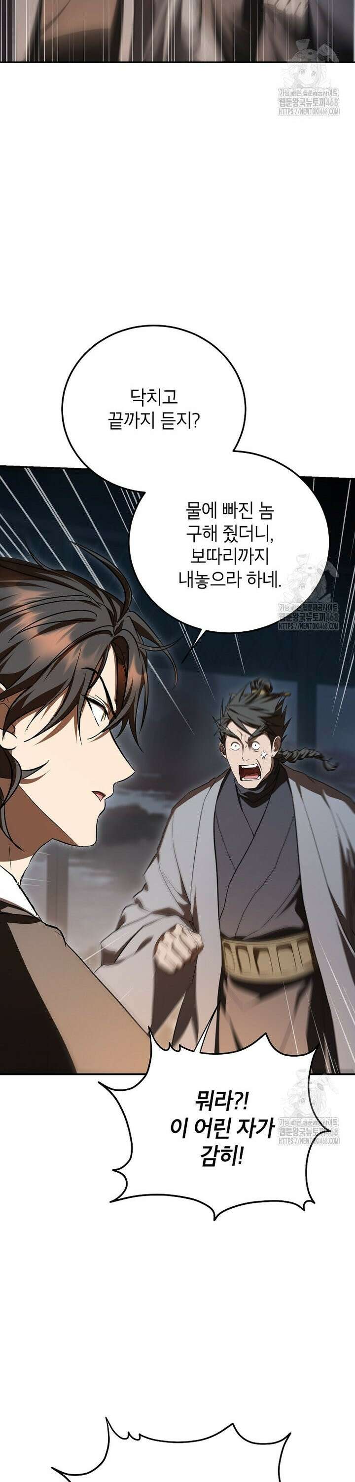 무당기협 147화 3