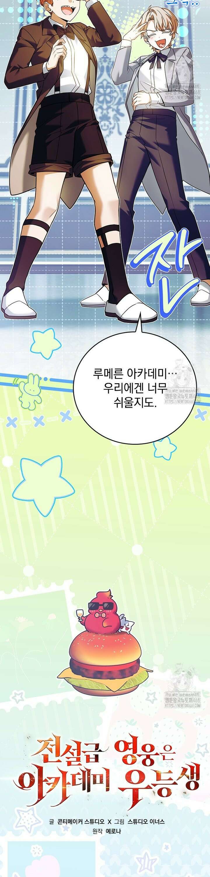 전설급 영웅은 아카데미 우등생 36화 4