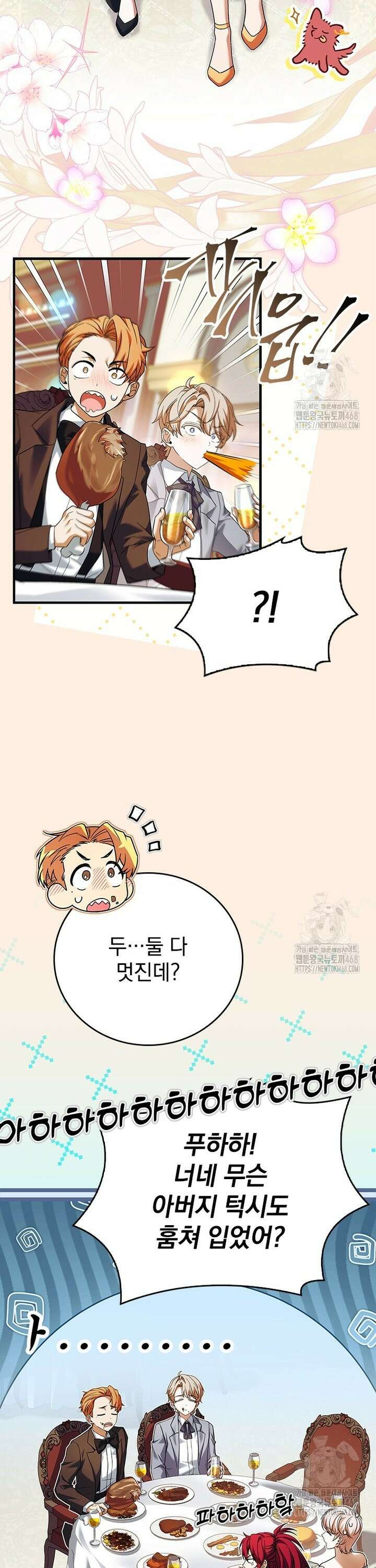 전설급 영웅은 아카데미 우등생 36화 8