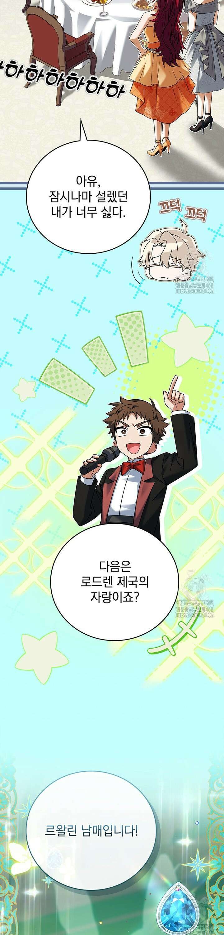 전설급 영웅은 아카데미 우등생 36화 9