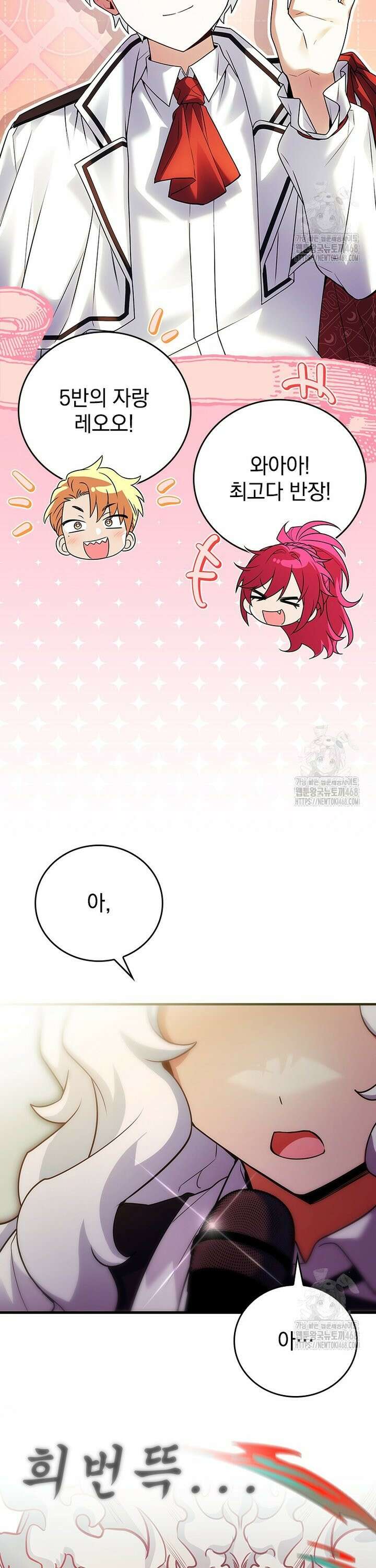 전설급 영웅은 아카데미 우등생 36화 14