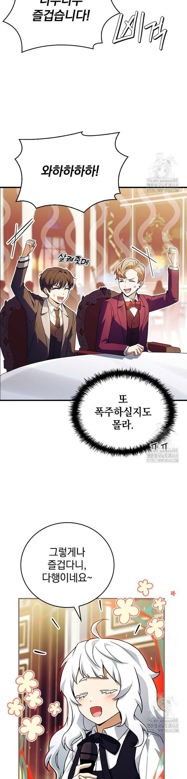 전설급 영웅은 아카데미 우등생 36화 16