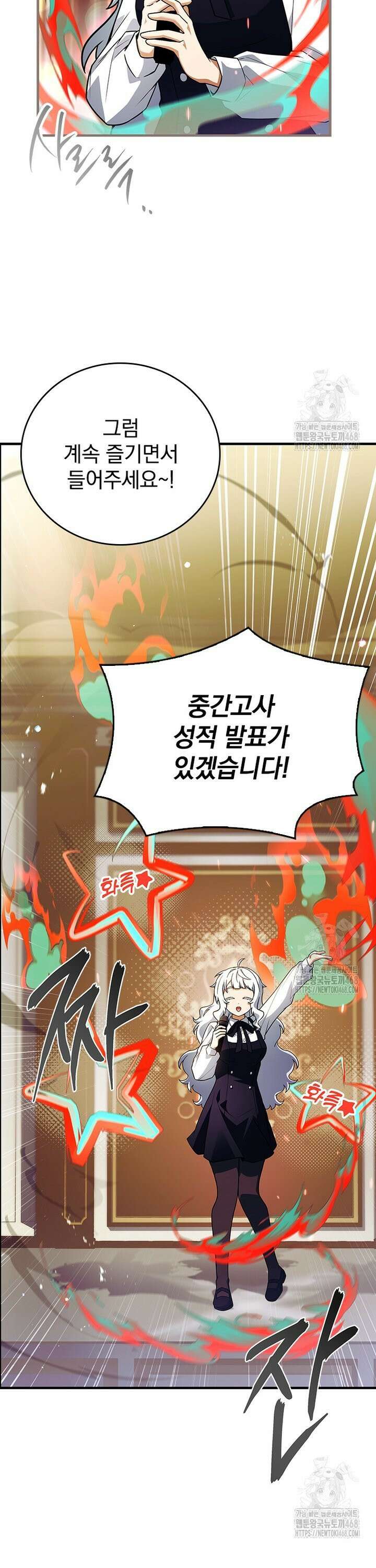 전설급 영웅은 아카데미 우등생 36화 17