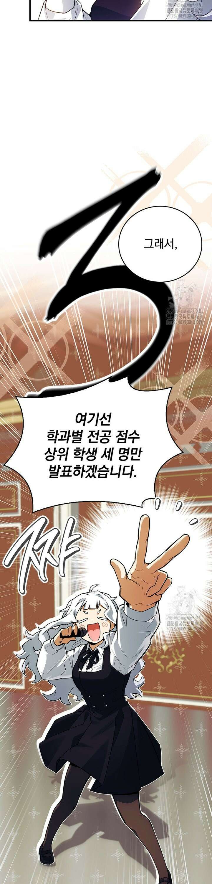전설급 영웅은 아카데미 우등생 36화 19