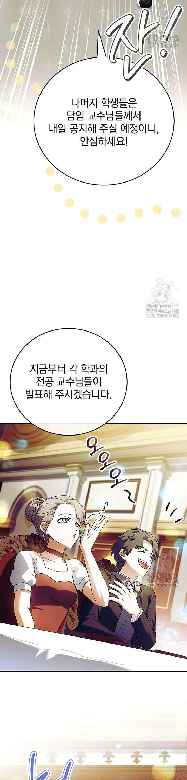 전설급 영웅은 아카데미 우등생 36화 20