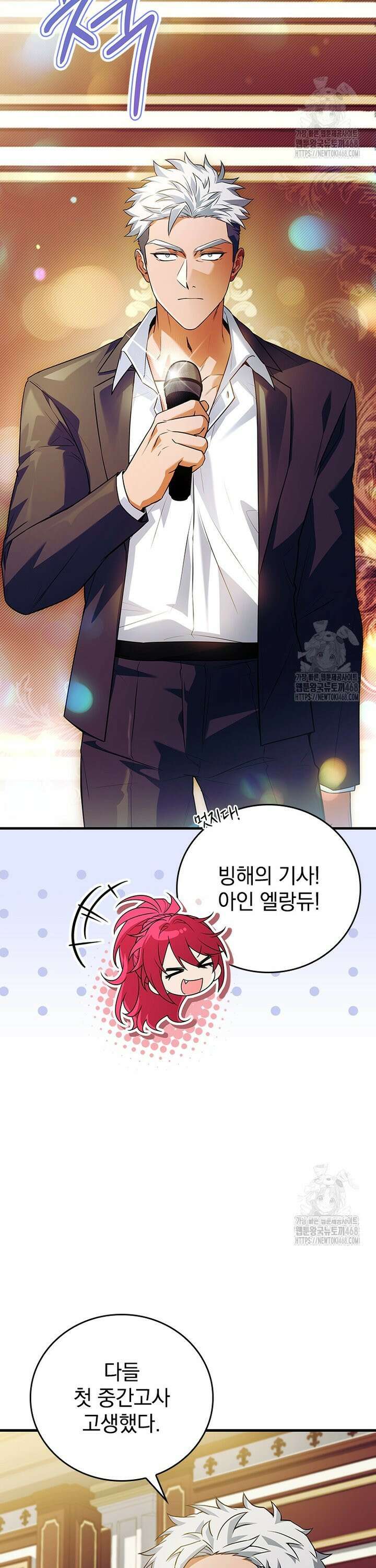 전설급 영웅은 아카데미 우등생 36화 21