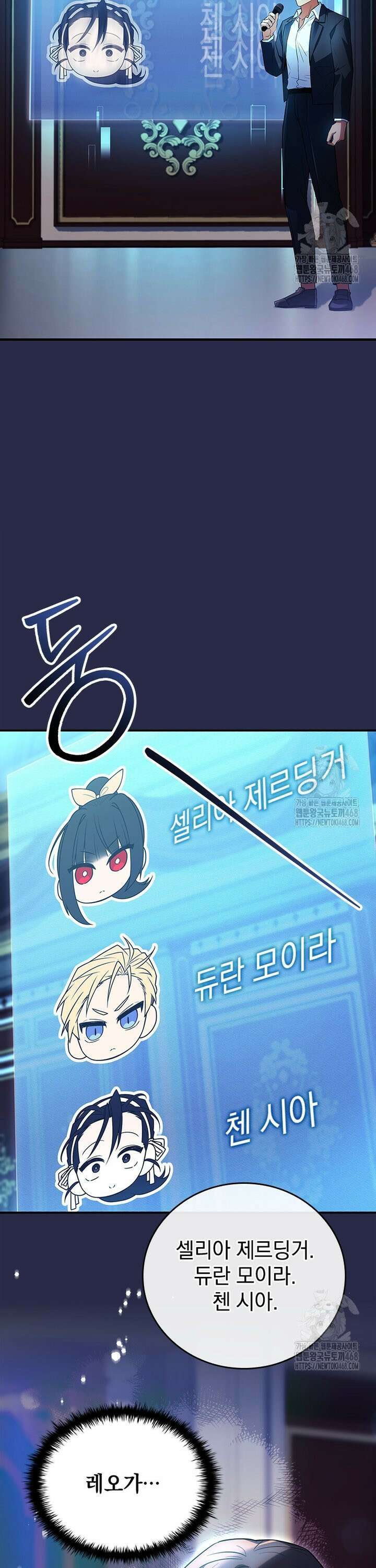 전설급 영웅은 아카데미 우등생 36화 23