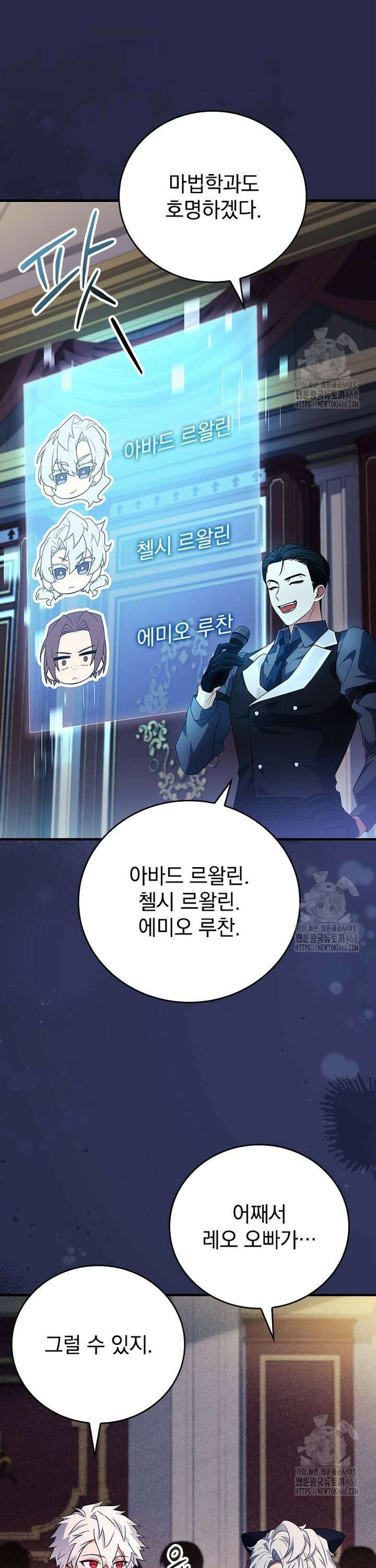 전설급 영웅은 아카데미 우등생 36화 25