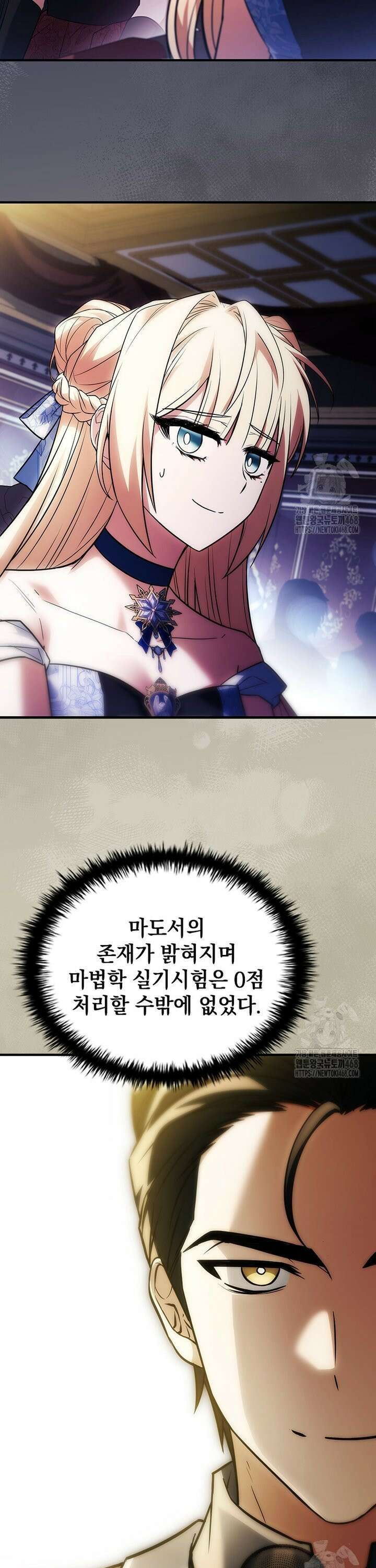 전설급 영웅은 아카데미 우등생 36화 27