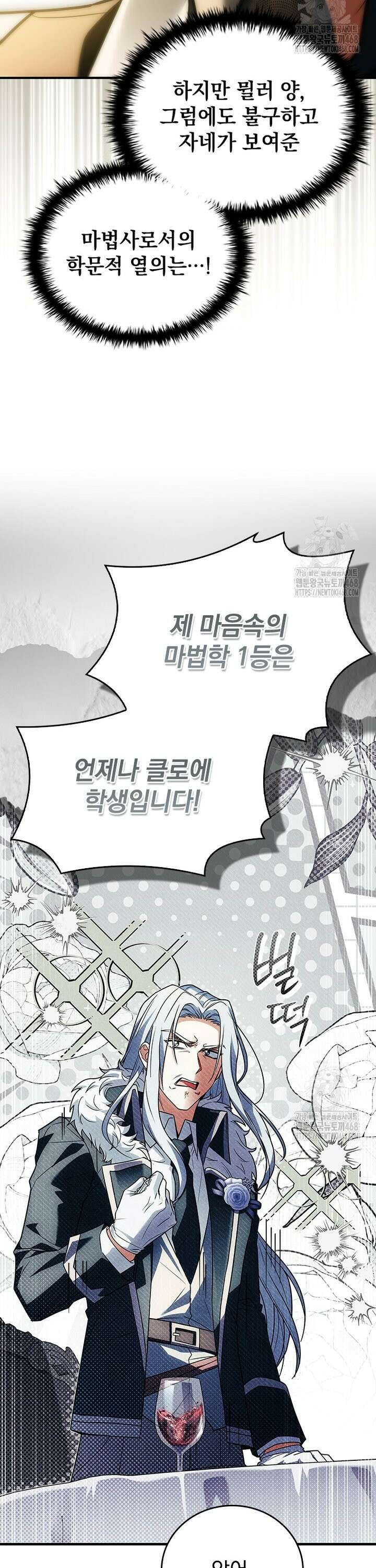 전설급 영웅은 아카데미 우등생 36화 28
