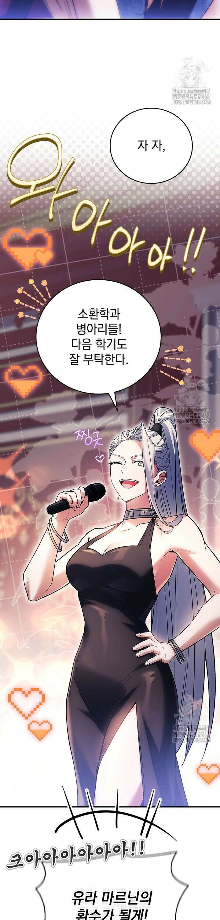 전설급 영웅은 아카데미 우등생 36화 30