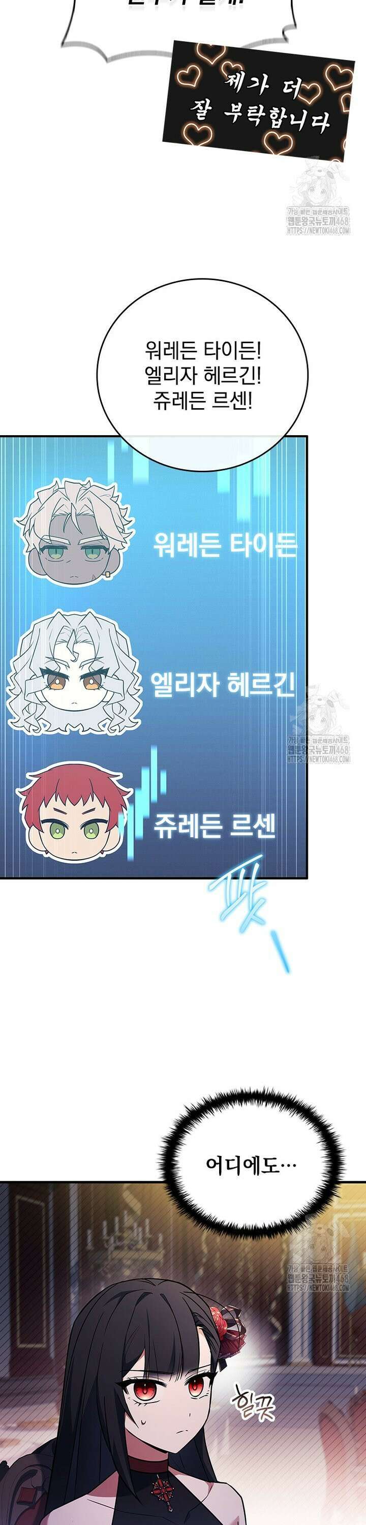 전설급 영웅은 아카데미 우등생 36화 31