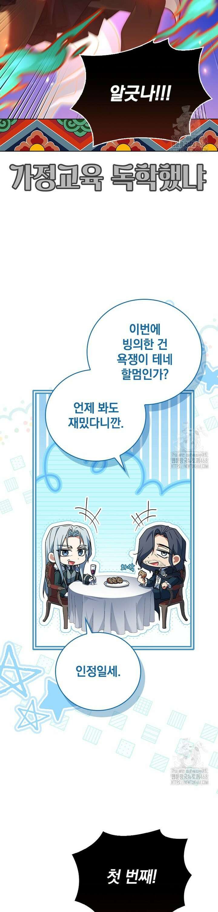 전설급 영웅은 아카데미 우등생 36화 40