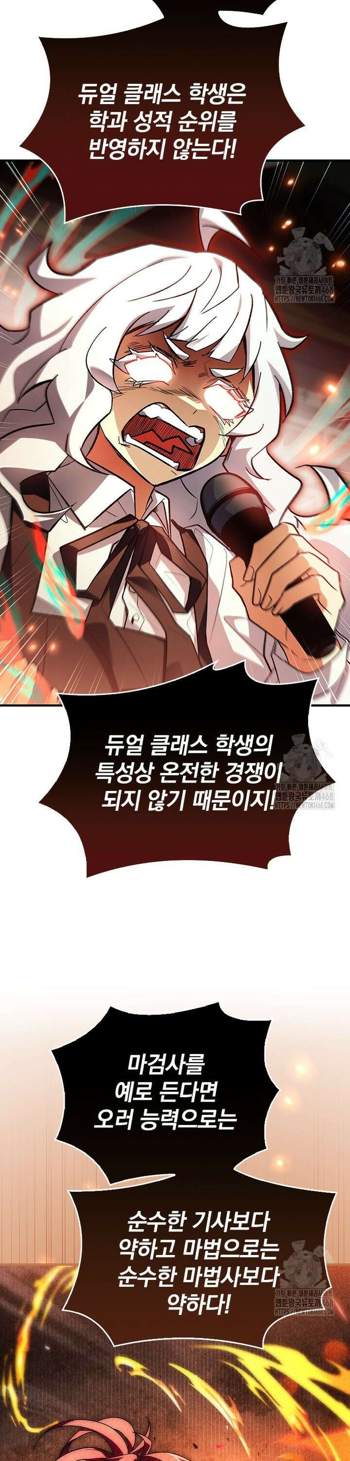 전설급 영웅은 아카데미 우등생 36화 41