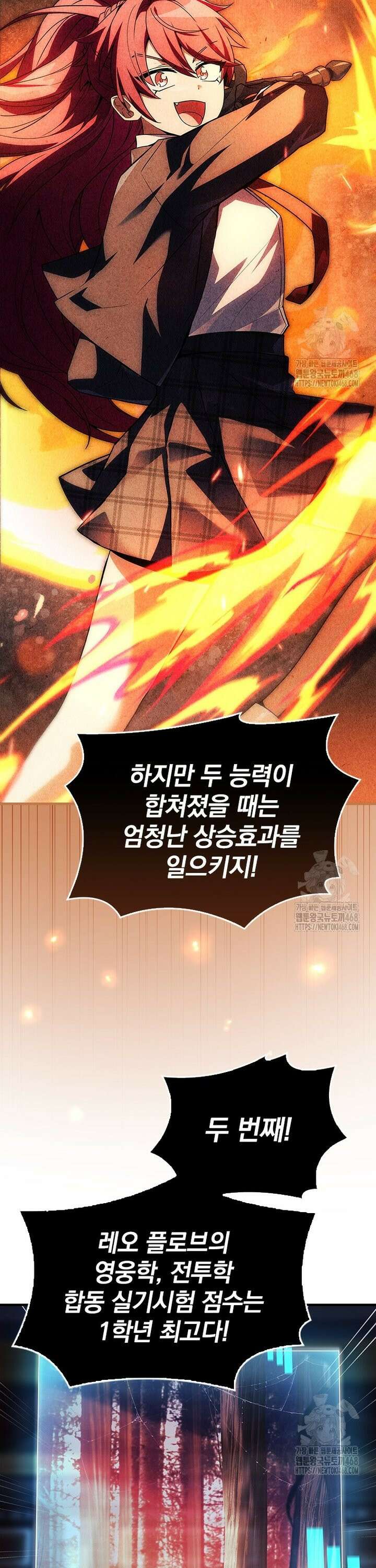 전설급 영웅은 아카데미 우등생 36화 42