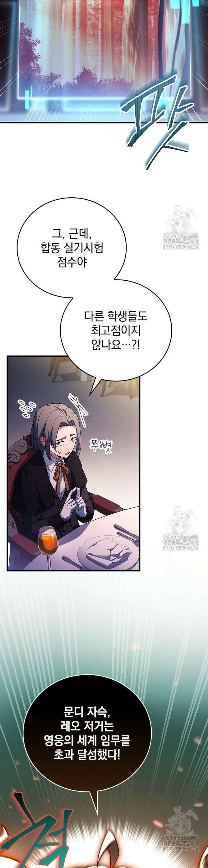 전설급 영웅은 아카데미 우등생 36화 43