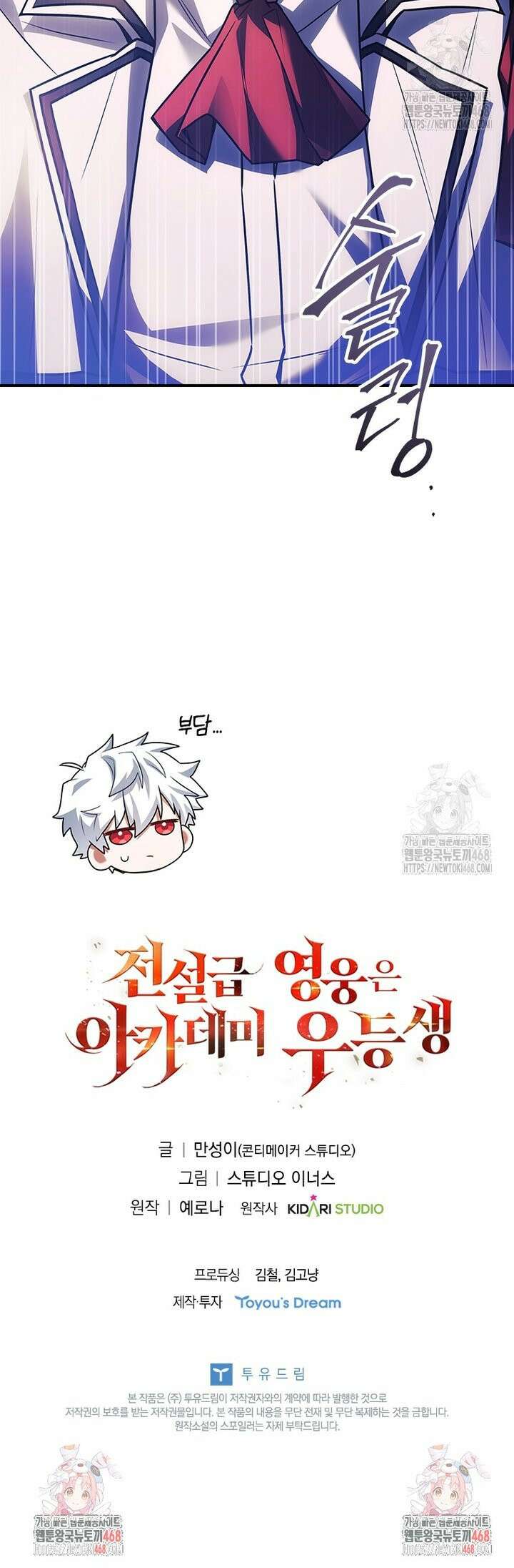 전설급 영웅은 아카데미 우등생 36화 46