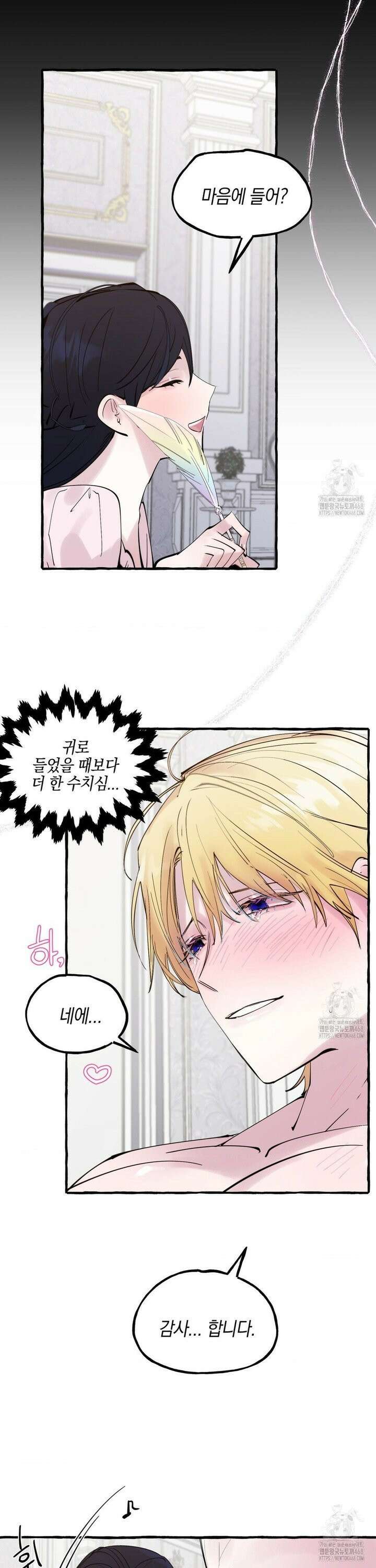 황궁의 정원에는 개가 산다 47화 2