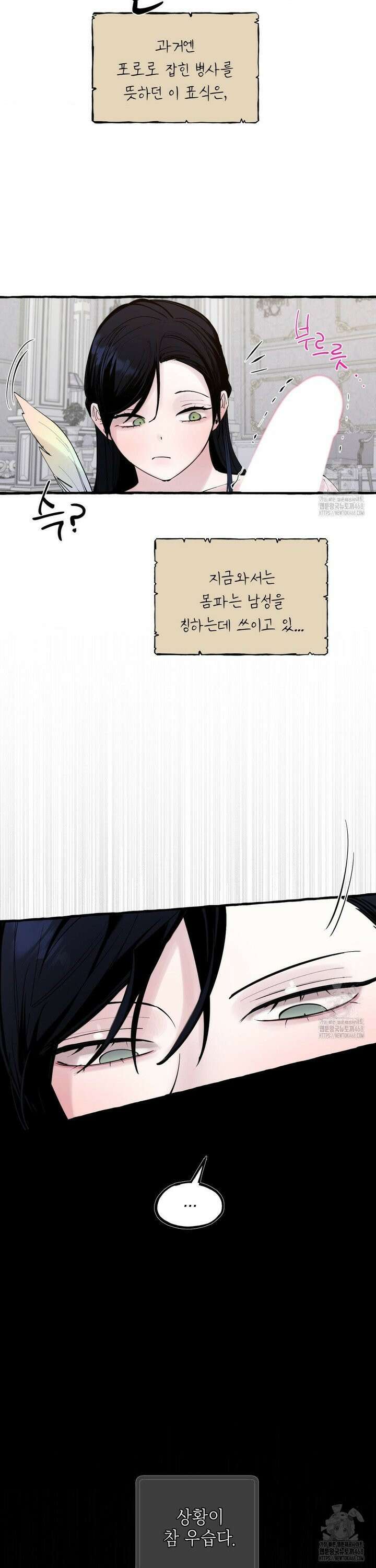 황궁의 정원에는 개가 산다 47화 4