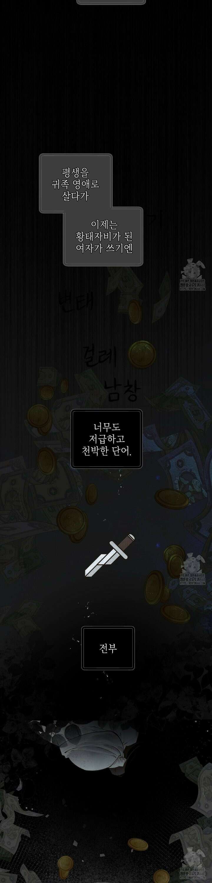 황궁의 정원에는 개가 산다 47화 5