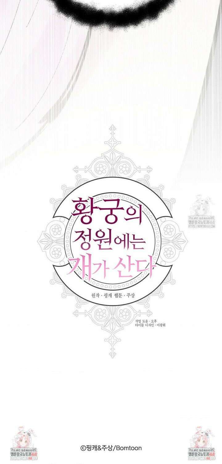 황궁의 정원에는 개가 산다 47화 33