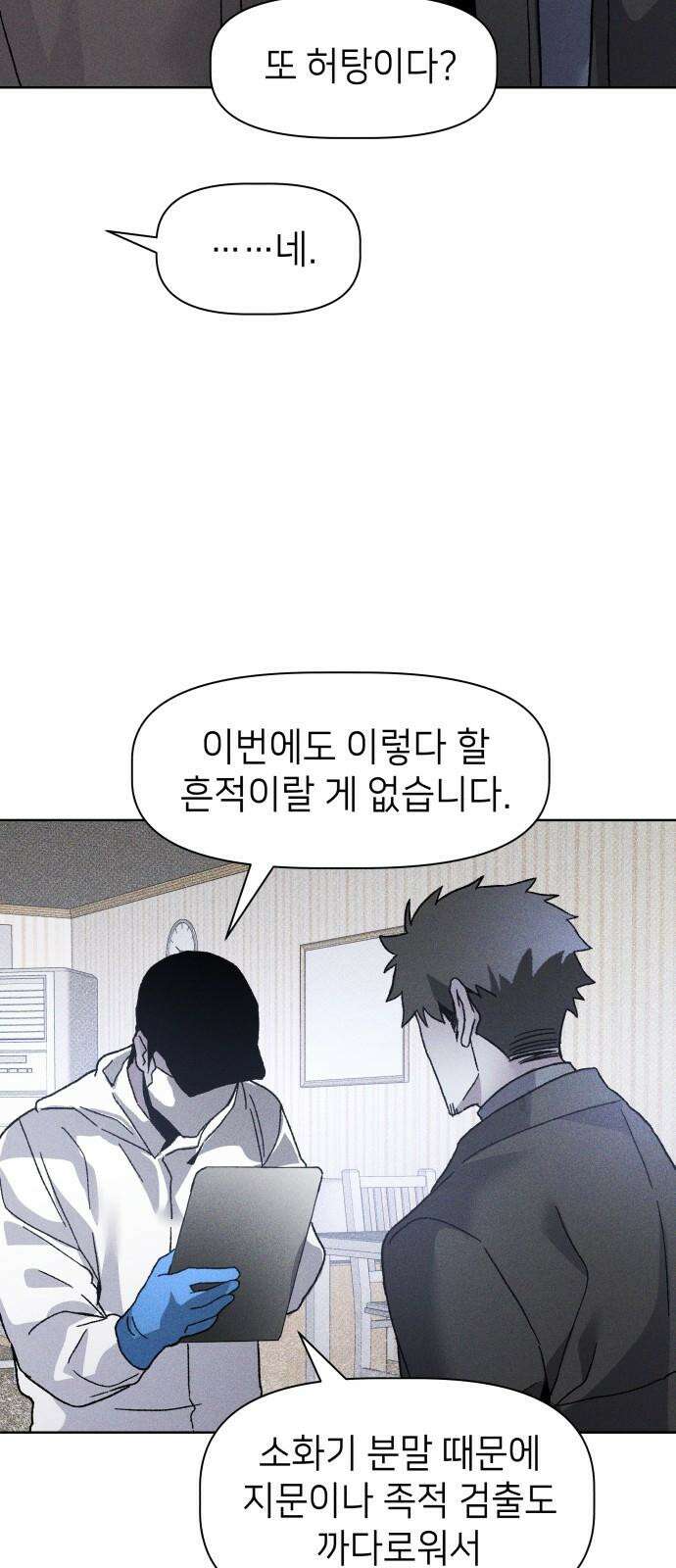 살인예정자 15화 : 새빨간 거짓말(1) 13