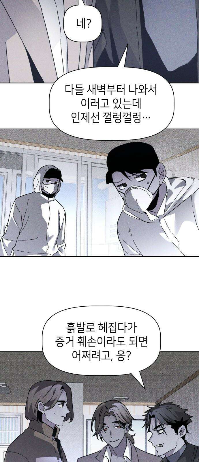 살인예정자 15화 : 새빨간 거짓말(1) 19