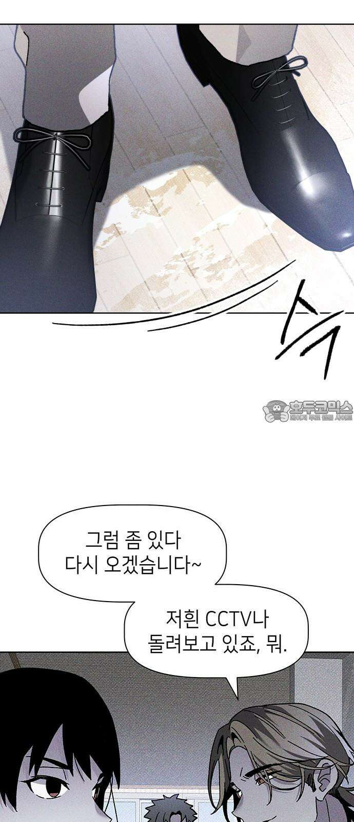 살인예정자 15화 : 새빨간 거짓말(1) 21