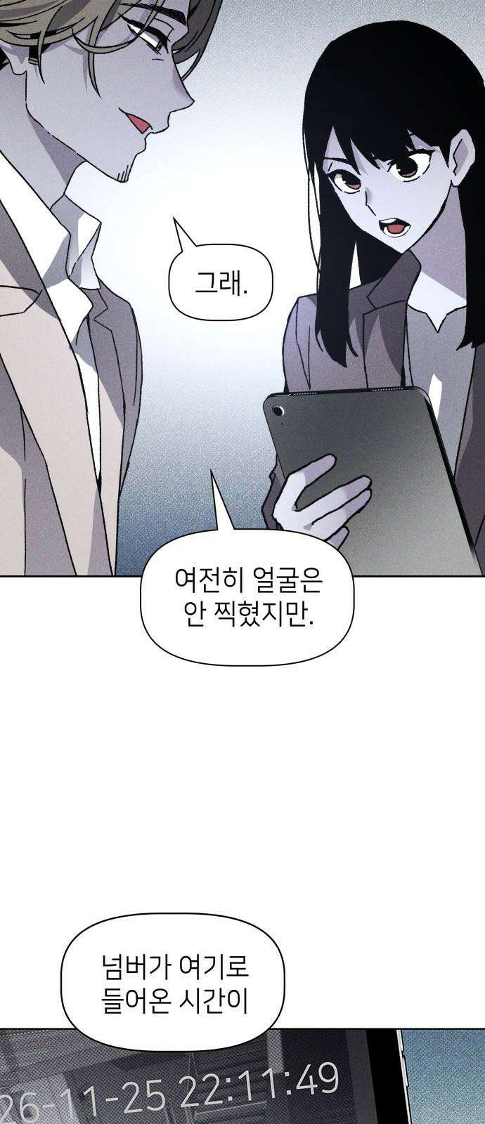살인예정자 15화 : 새빨간 거짓말(1) 31