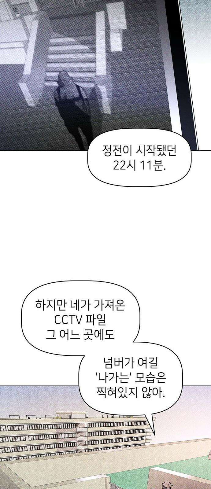 살인예정자 15화 : 새빨간 거짓말(1) 32