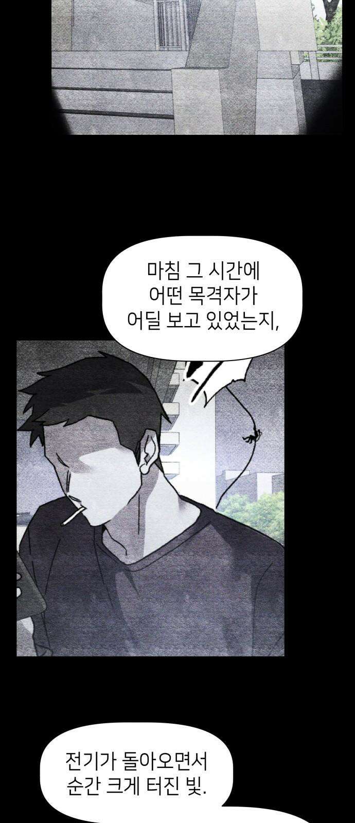 살인예정자 15화 : 새빨간 거짓말(1) 44
