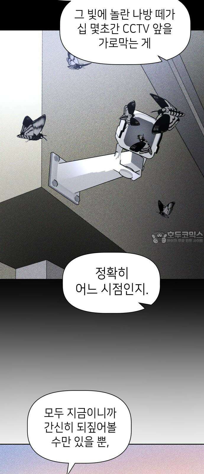 살인예정자 15화 : 새빨간 거짓말(1) 45