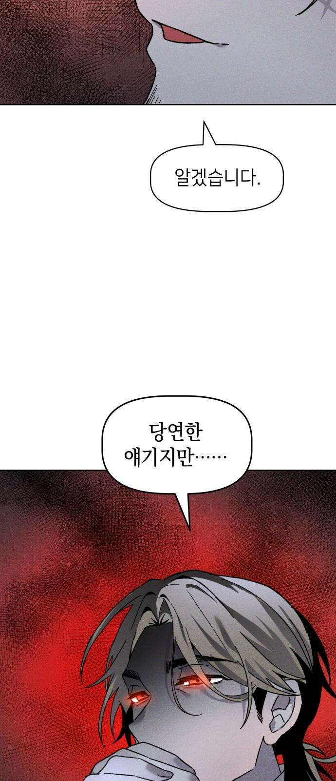 살인예정자 15화 : 새빨간 거짓말(1) 59