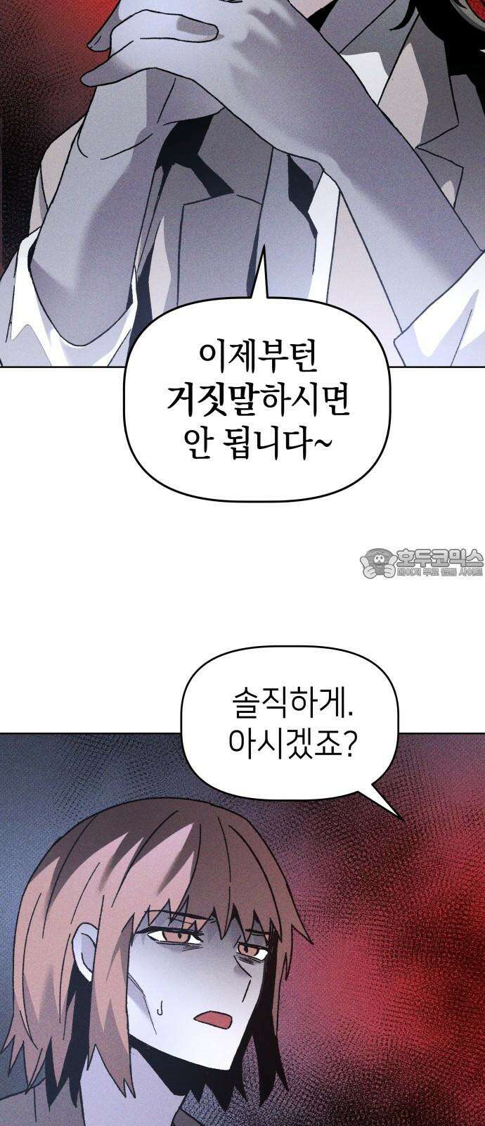 살인예정자 15화 : 새빨간 거짓말(1) 60