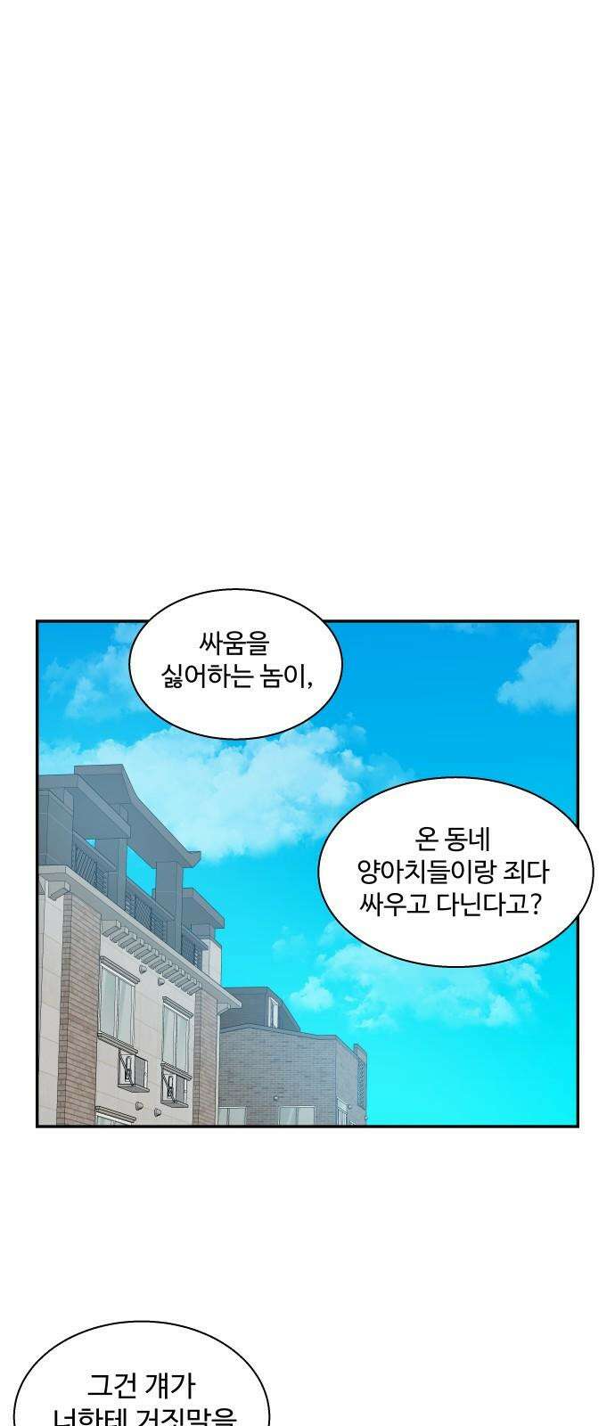 허리케인 공주님 110화 2
