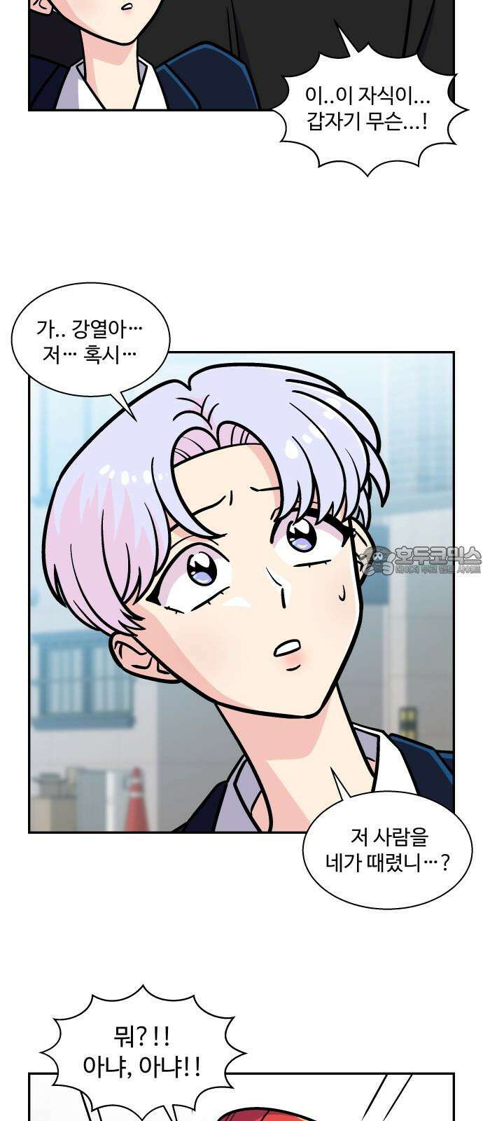 허리케인 공주님 110화 9